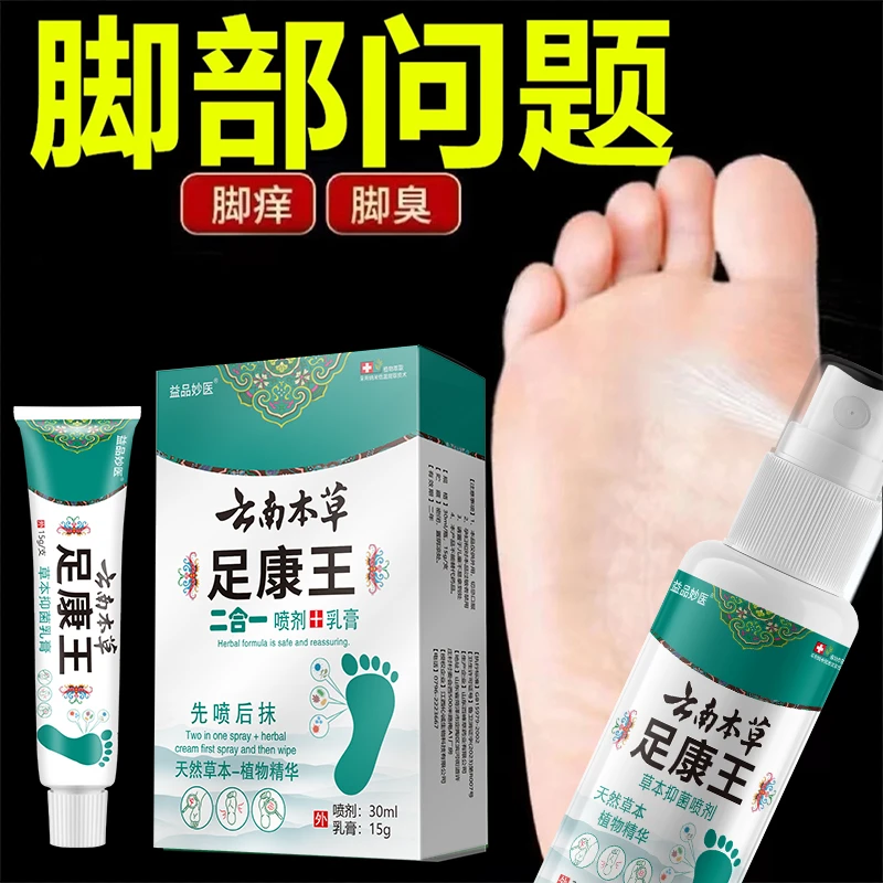 脚趾专用脚痒脚臭止痒烂脚神器正品脚趾缝糜烂痒脱皮抑菌起小水泡