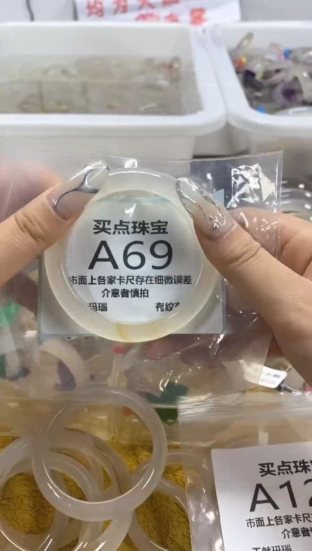 玛瑙/玉髓手镯未镶嵌A69