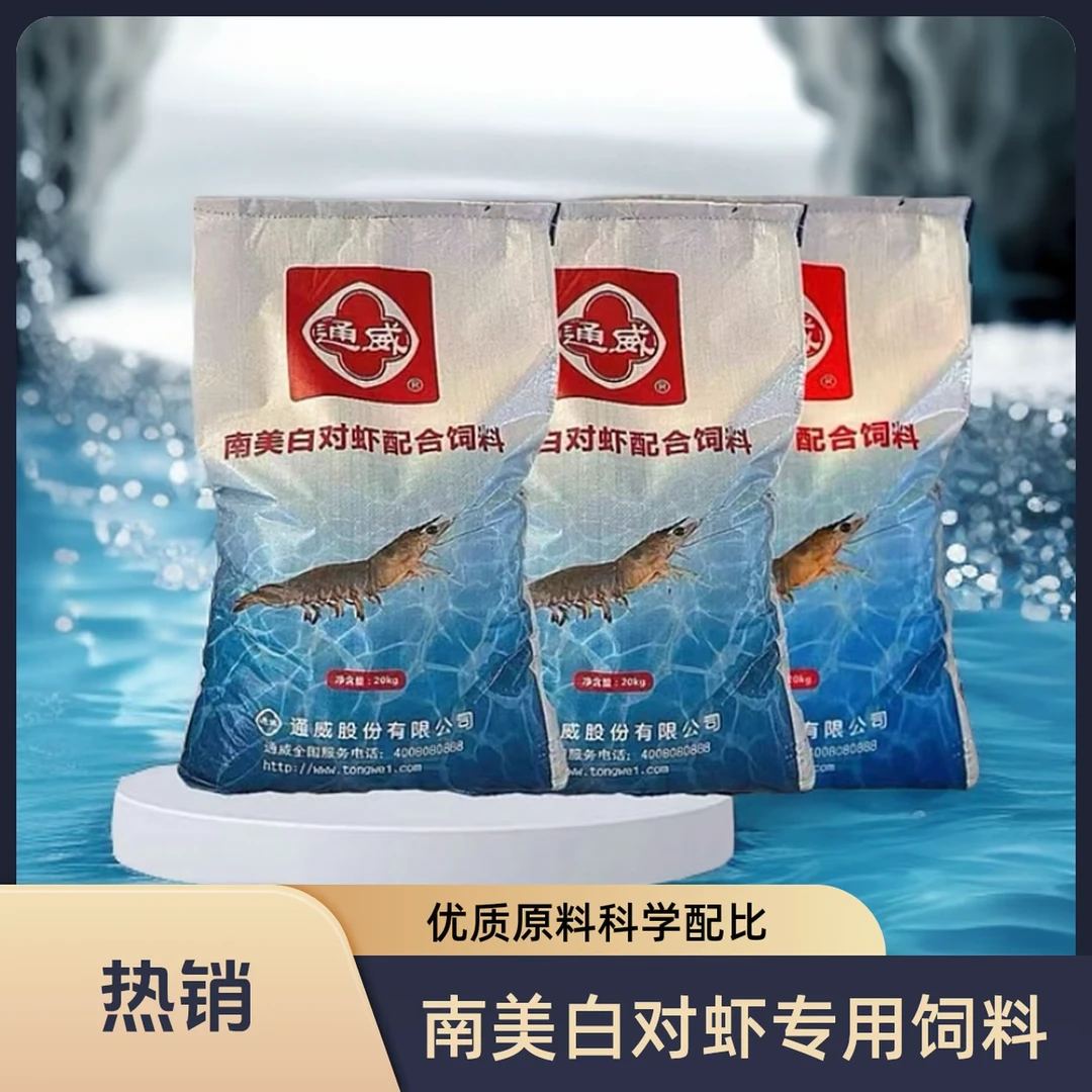 通威南美白对虾饲料高蛋白颗粒淡水养殖草虾河虾青虾淡水养殖专用