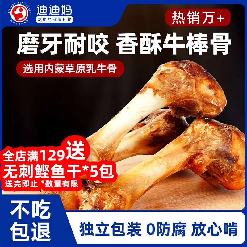 迪迪妈磨牙棒狗狗零食牛棒骨耐啃磨牙零食宠物狗骨头小型犬洁齿棒