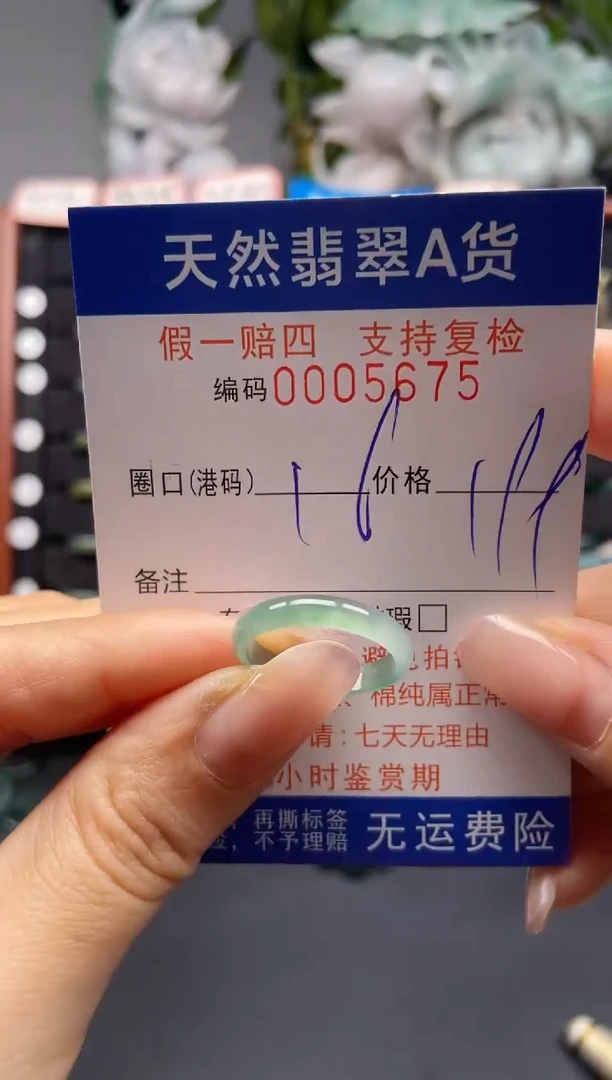 未镶嵌戒指翡翠16*5675
