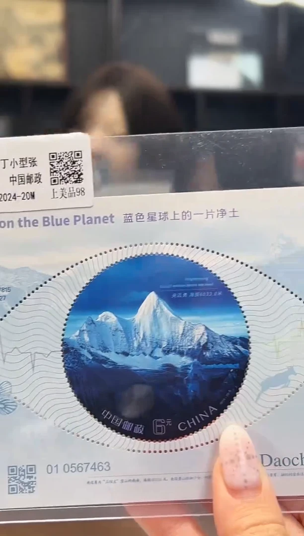 2024-20M 稻城亚丁小型张 邮票 CSGS评级