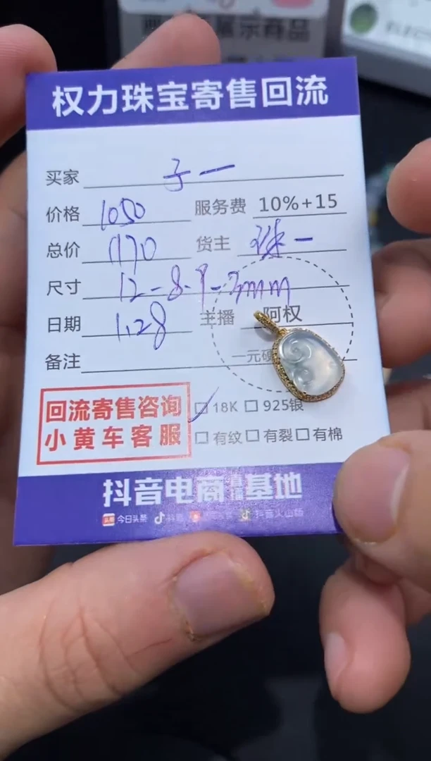 【闪购商品】翡翠颈饰18K金镶嵌寄售不退换