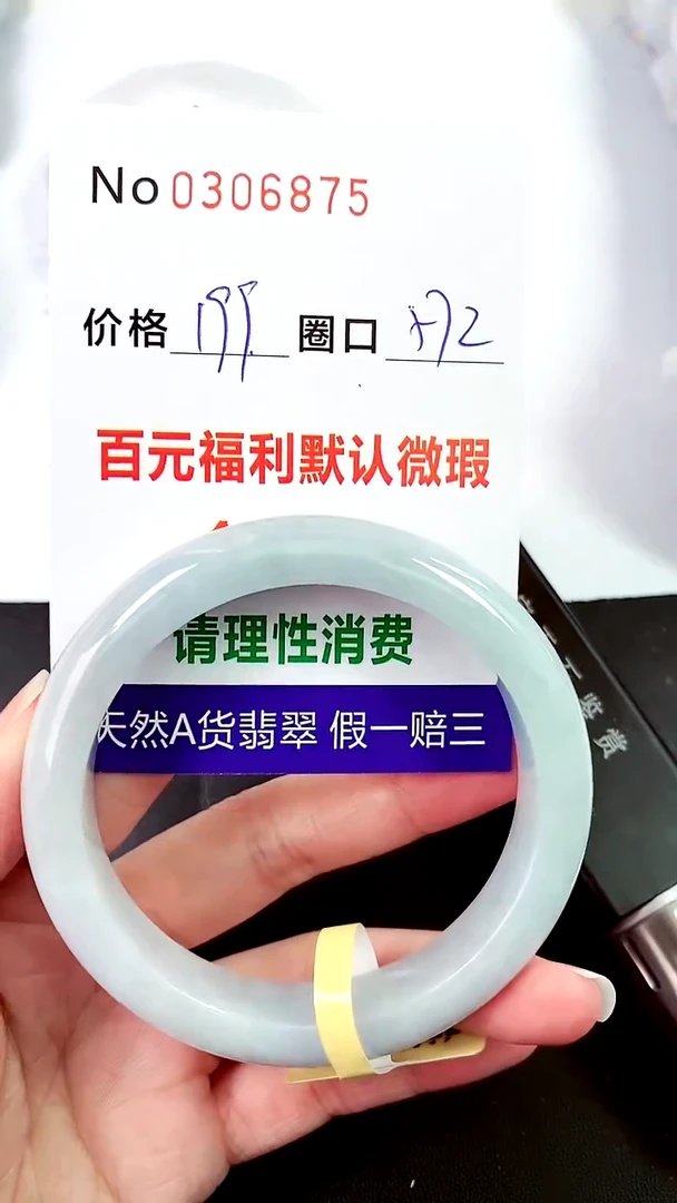 【闪购商品】翡翠手镯未镶嵌00306875