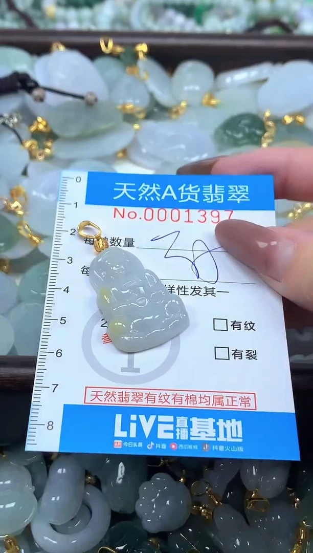 颈饰未镶嵌翡翠净货挂件-1397