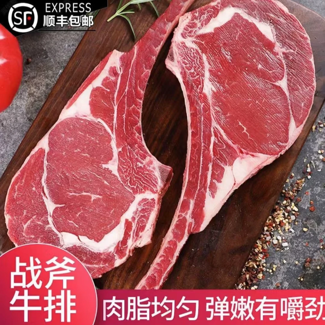 甘家风味腌制战斧牛排顺丰冷链原切牛排肉眼手把牛肉