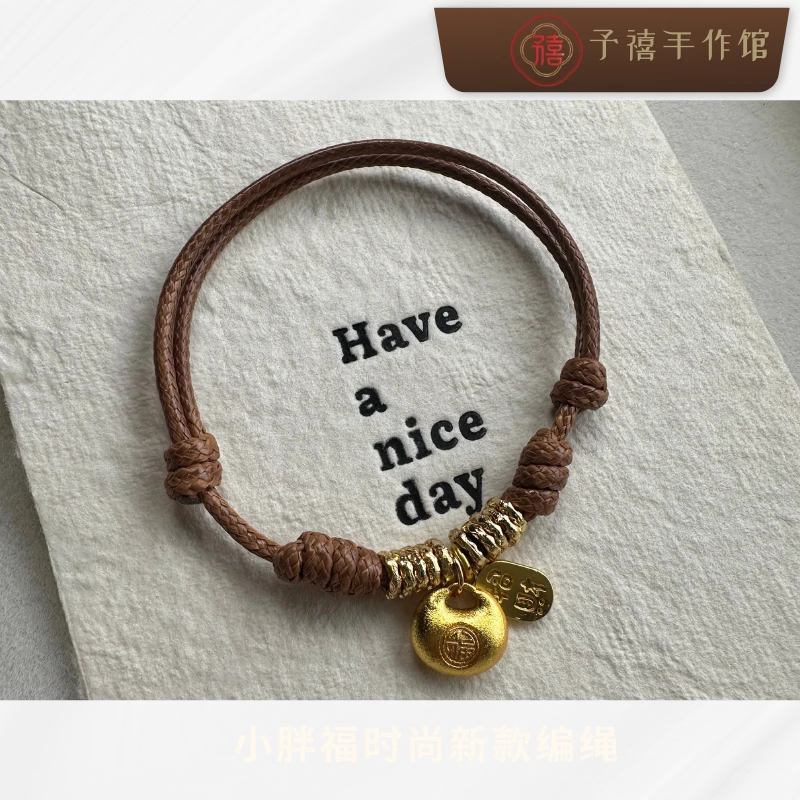 小胖福新款手工编绳
