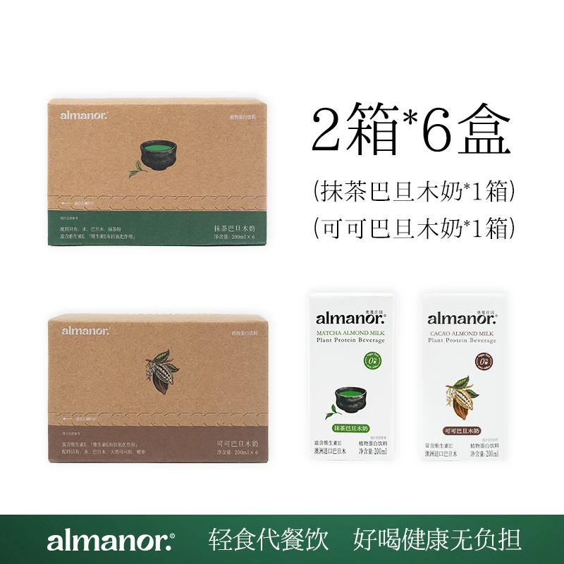 【官方】almanor奥蔓庄园可可抹茶巴旦木奶营养早餐代餐奶植物奶