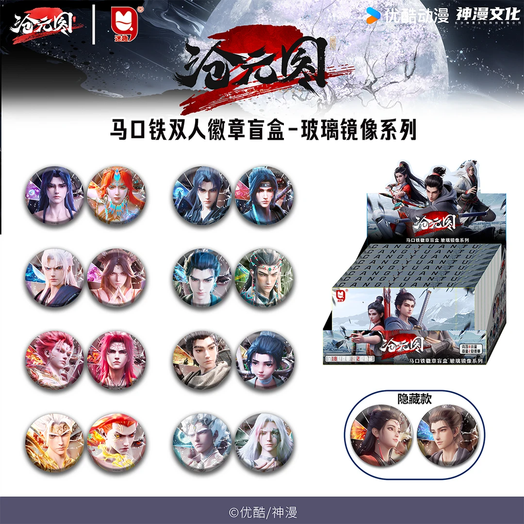 迷趣沧元图玻璃镜像徽章风起蝶润挂件水墨山间镭射票盲盒(代拆)