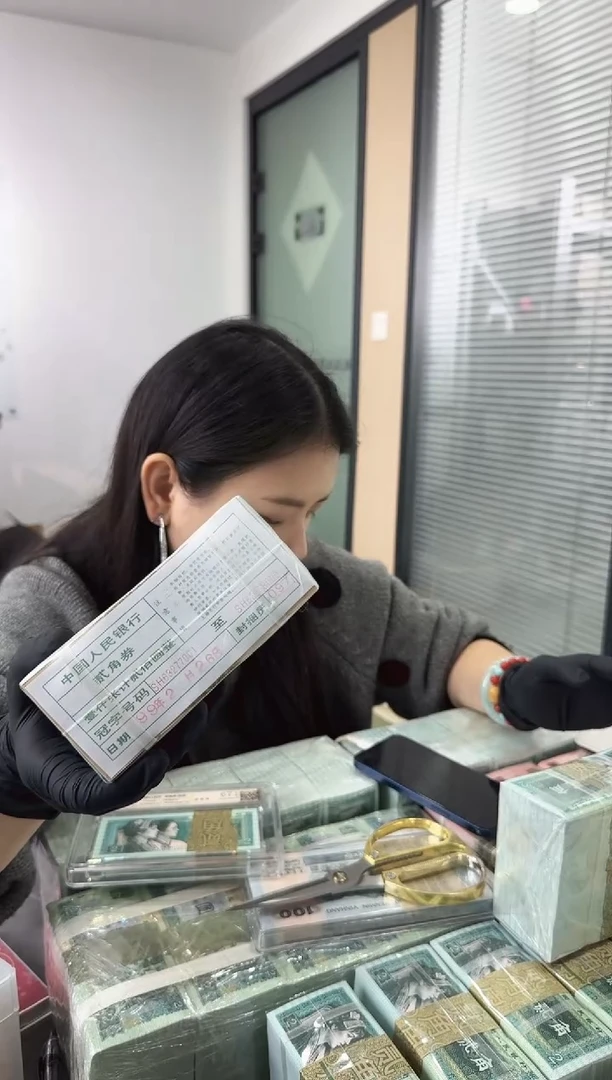 兵*哥80版2角整捆千张连号 银行保真鉴定 无4 老虎7