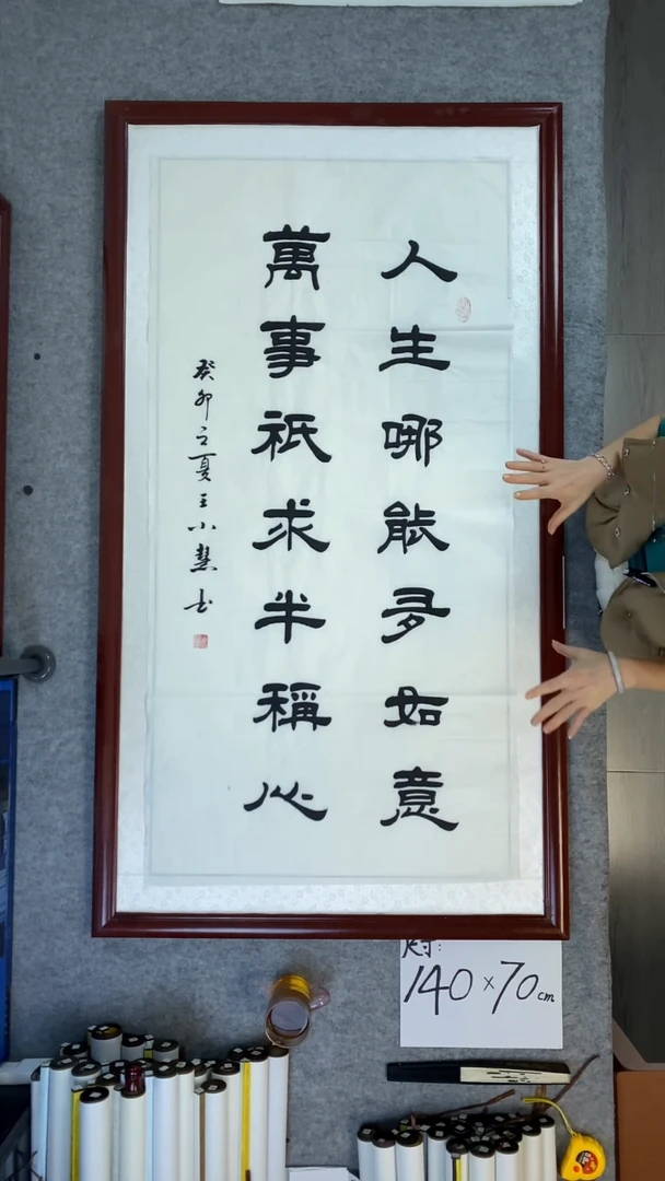 书法王小慧人生