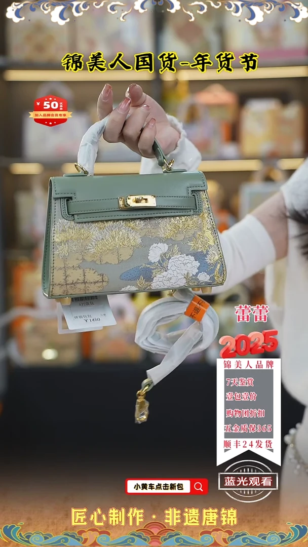 【闪购商品】织绣蕾蕾唐锦年货节 果绿小凯莉103