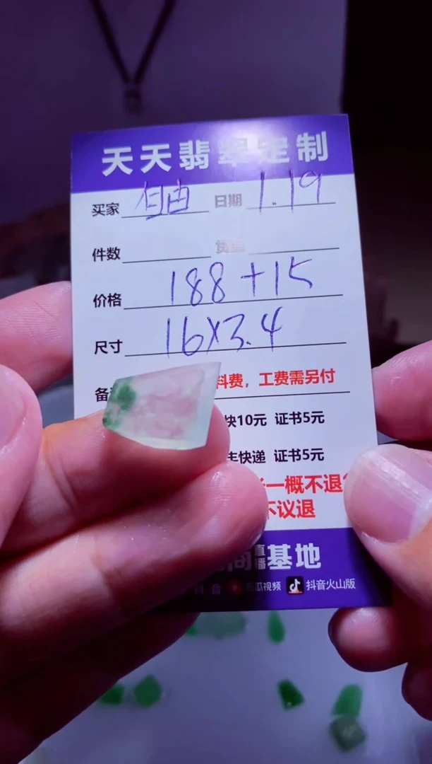 【闪购商品】定制翡翠未镶嵌材料188