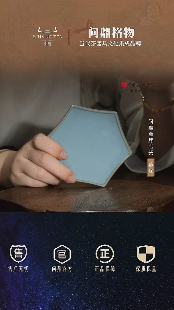 鼎青汝瓷/六角盖置