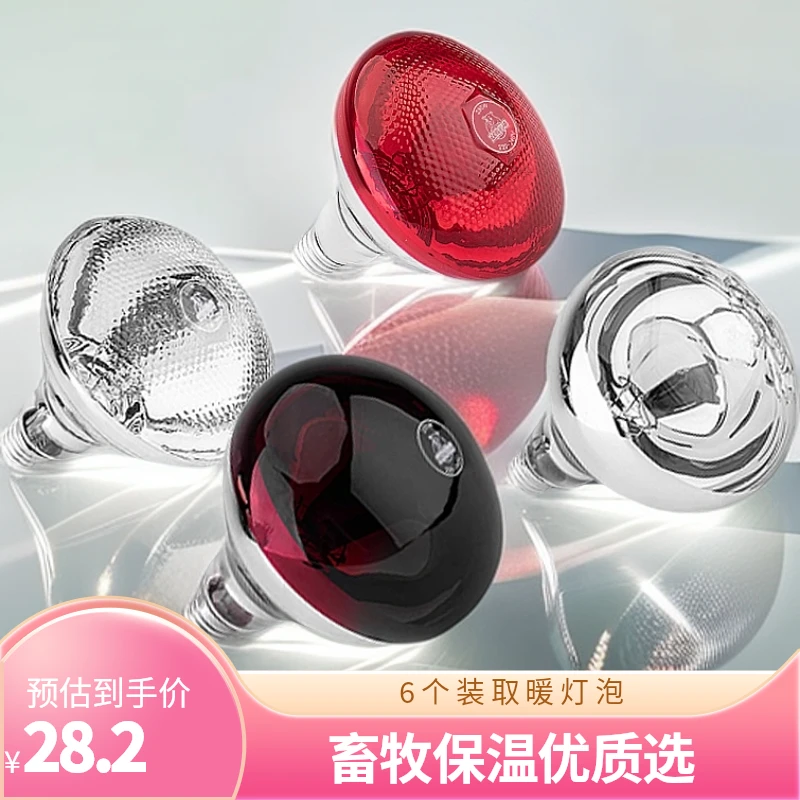 加厚畜牧养殖保温灯小鸡仔猪保暖灯红外线节能加热灯猪用取暖灯泡