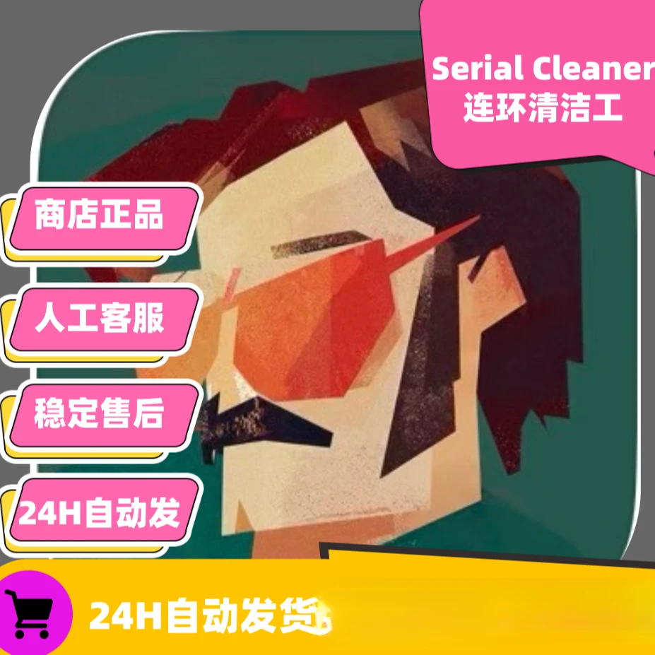连环清洁工Serial Cleaner 手机平板正版下载