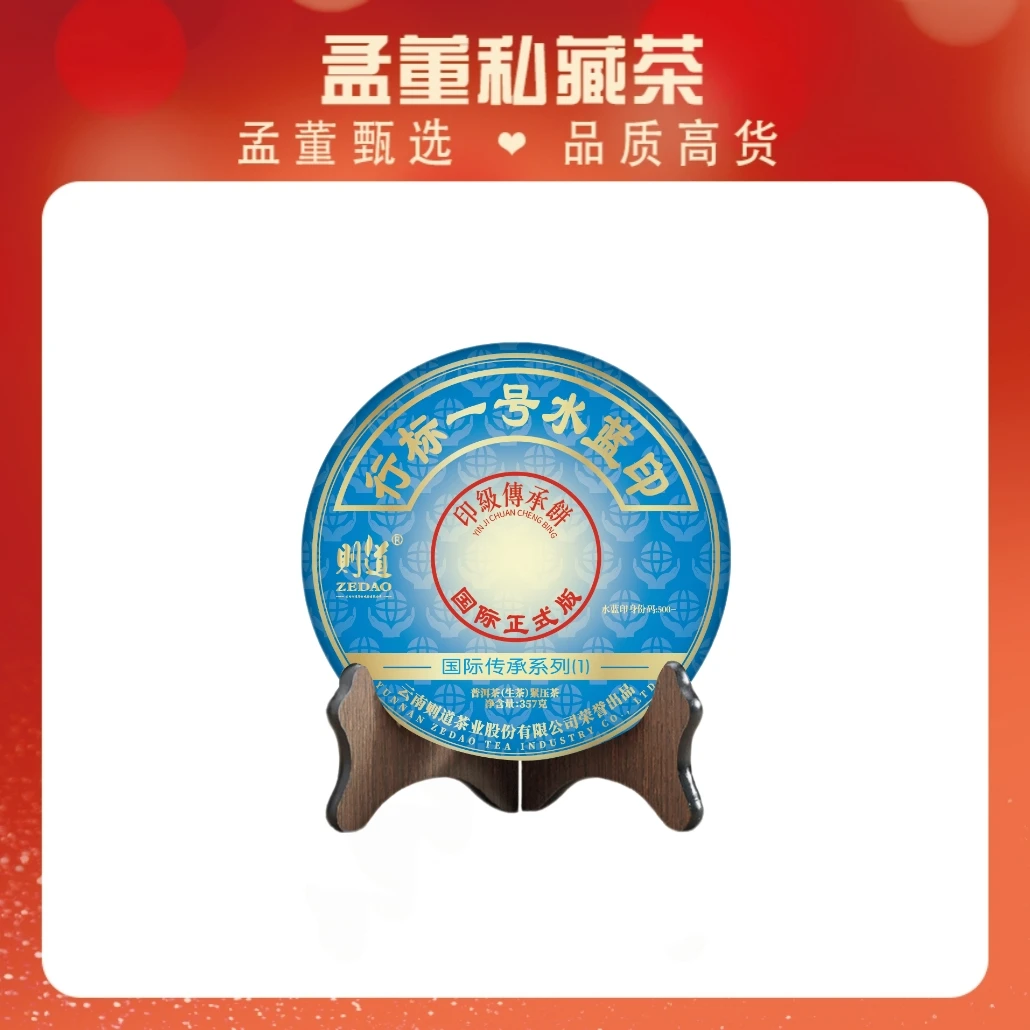 则道|行标一号水蓝印 国际正式版 普洱茶 生茶 357克