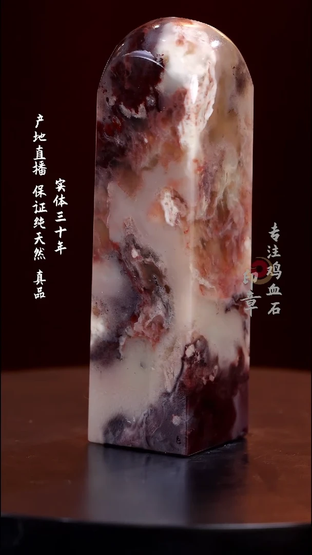 昌化石稀缺品种冻印章