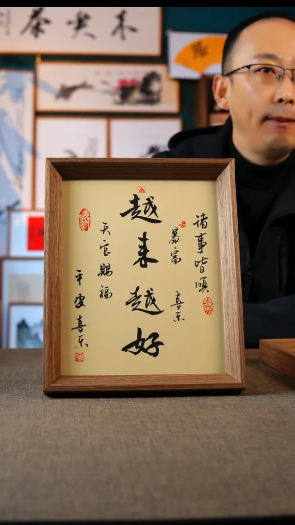 书法越来越好  10寸