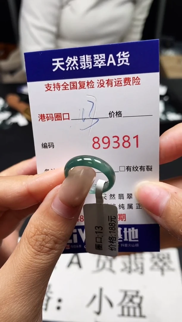 未镶嵌戒指翡翠天然A货翡翠9381