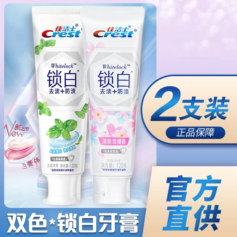 佳洁士锁白牙膏120g+120g雪樱薄荷男女含氟去渍防蛀牙膏正品保证