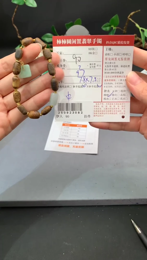 未镶嵌手链翡翠姐姐250923082