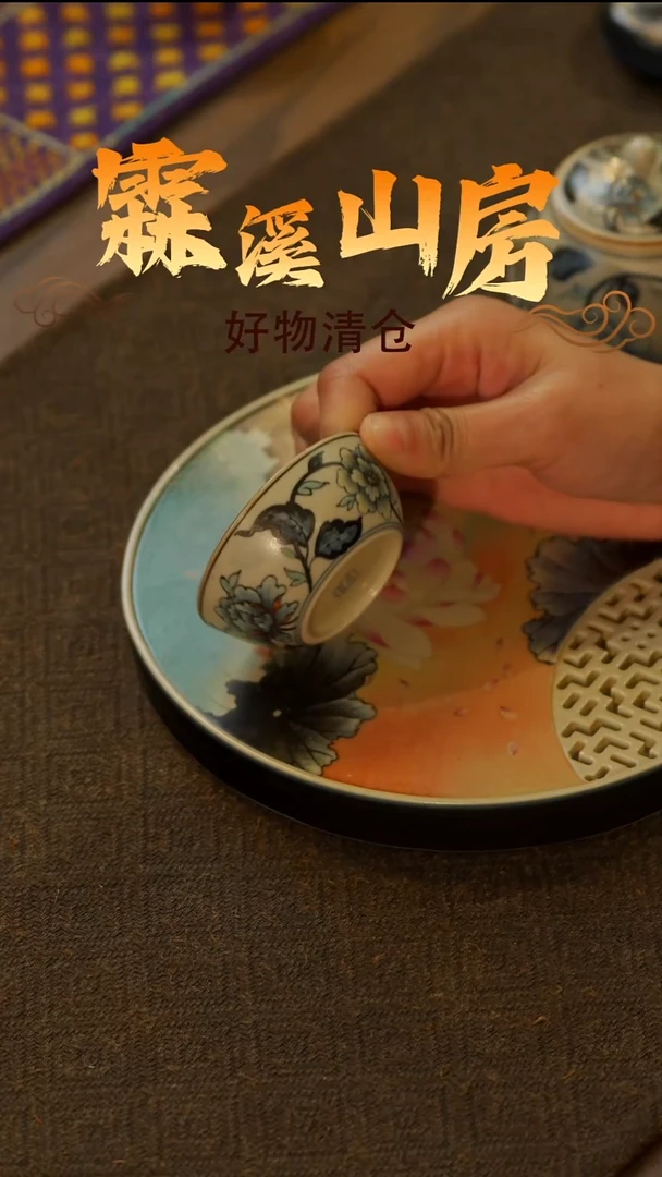 【霖溪山房】好物破价！茶具--
