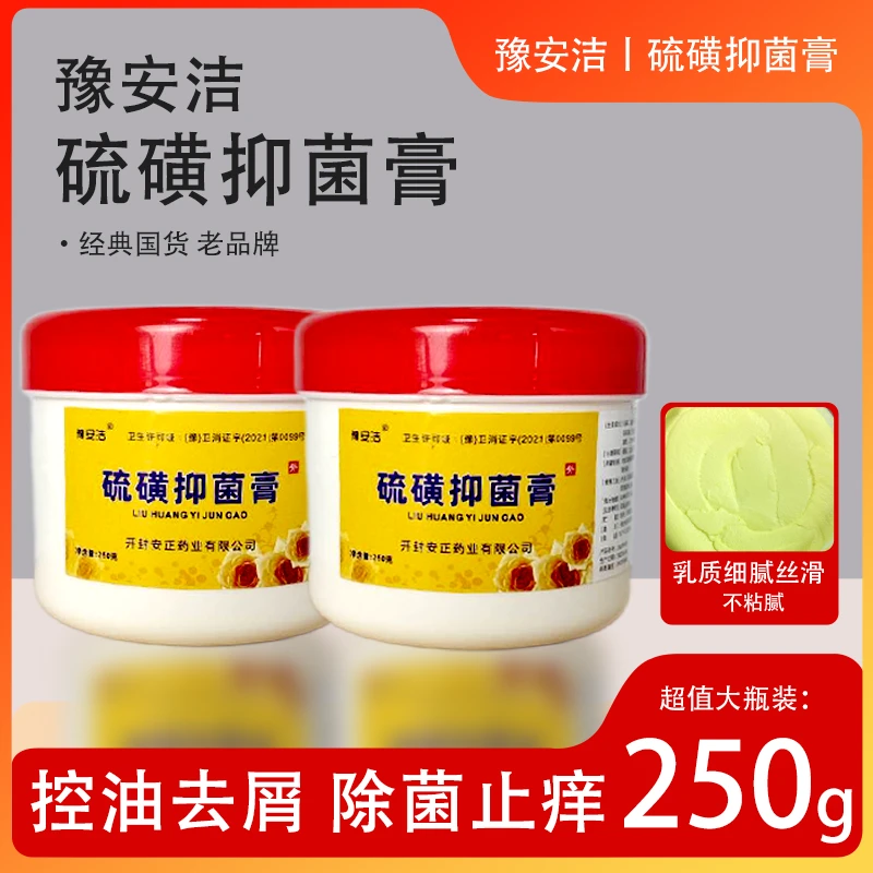 豫安洁硫磺抑菌膏硫磺洗浴乳膏去屑止痒控油祛痘洗头膏洗浴软皂