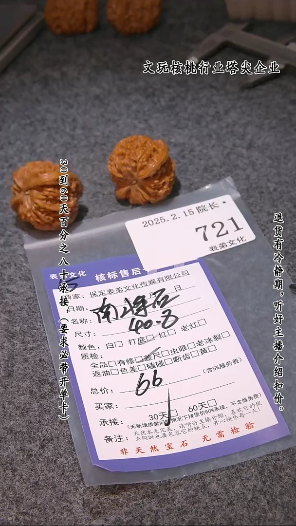 【闪购商品】文玩核桃吊坠721南疆石