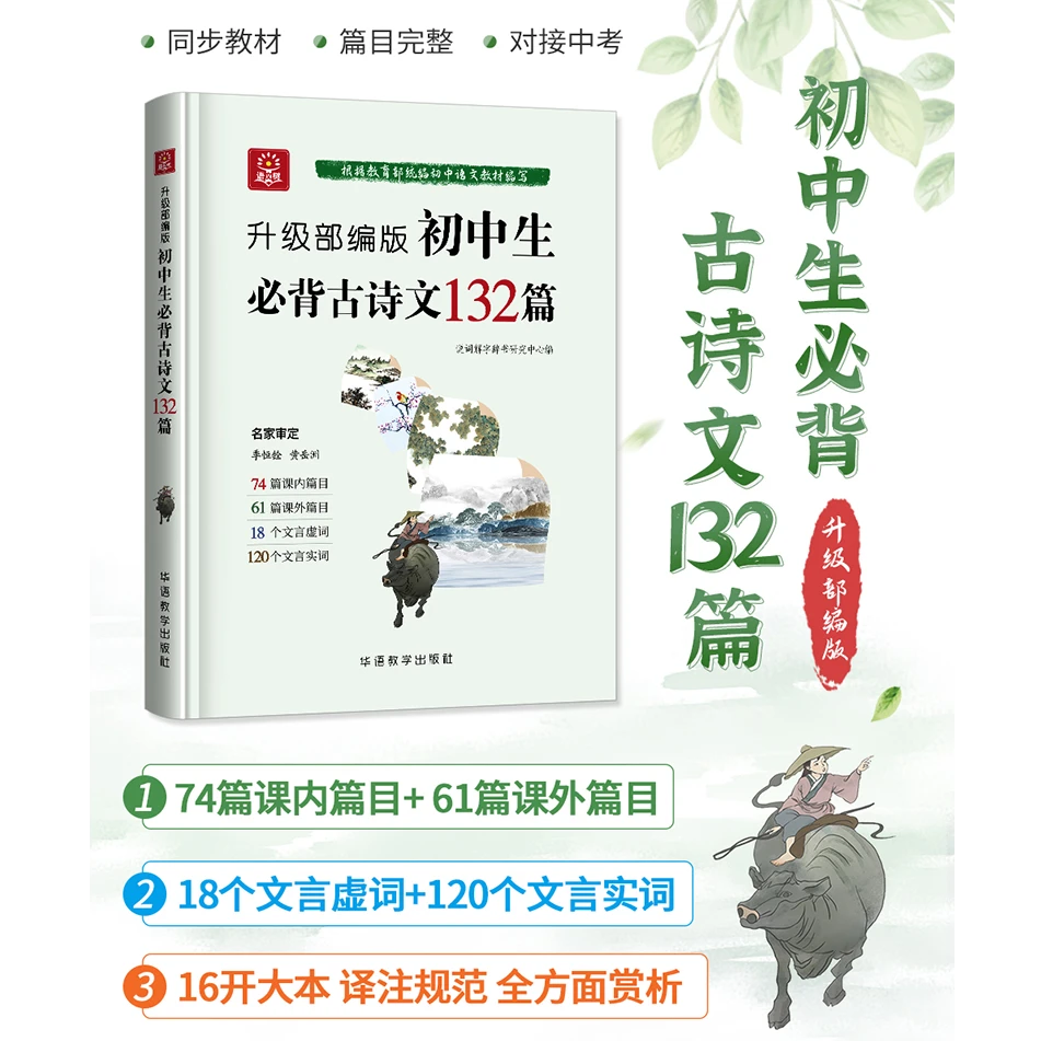 初中生必背古诗文132篇