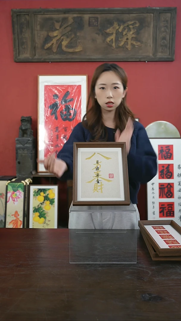 【闪购商品】书法手绘10寸摆台-八方来财-叠字