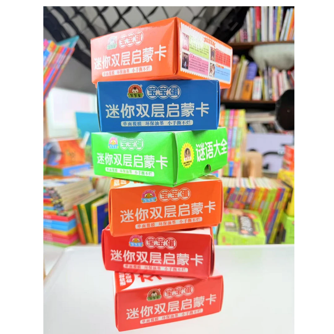 0-6岁宝宝益智防水撕不烂早教认知卡启蒙卡片早教书42张84面每盒
