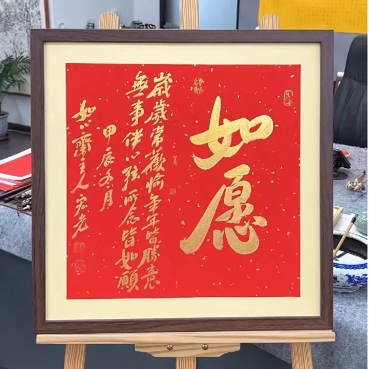 手写书法-如愿-53x53cm-送画框
