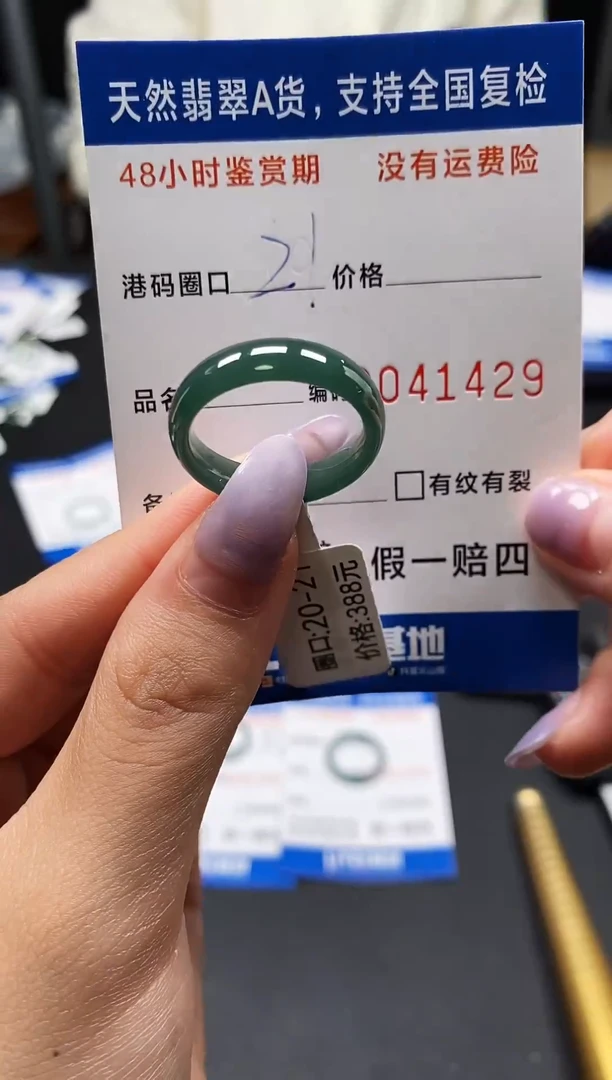 未镶嵌戒指翡翠天然A货翡翠1429