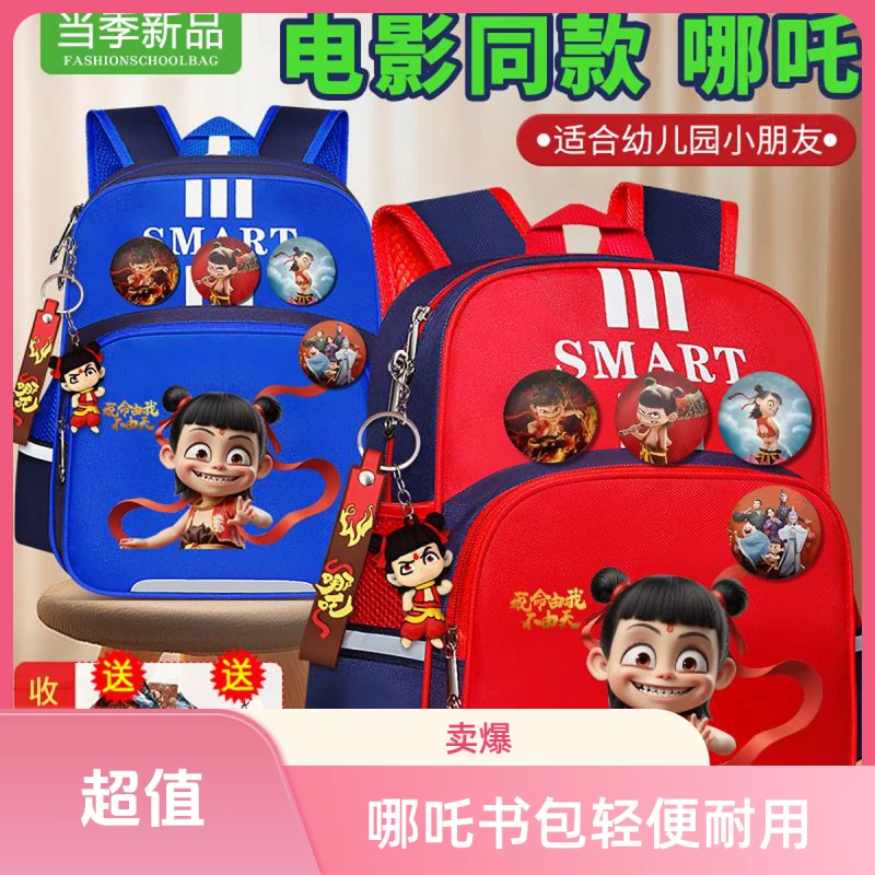 幼儿园儿童哪吒书包小班中大班男女童轻便耐磨减负护脊大容量背包