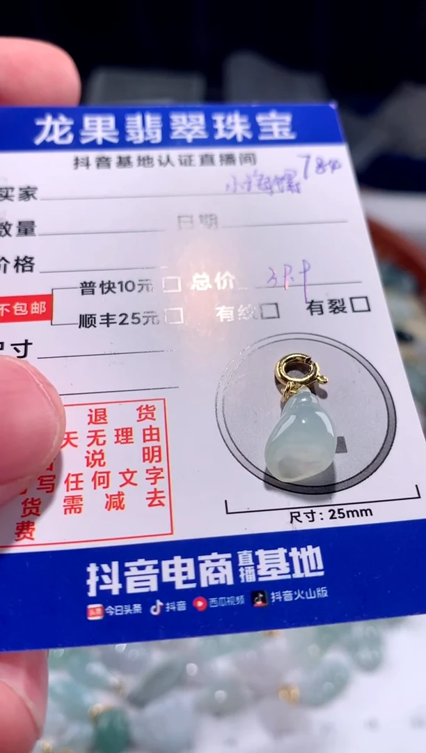 【闪购商品】翡翠颈饰未镶嵌小海螺784