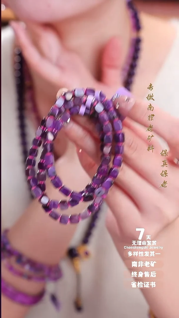 苏纪石（舒俱来）未镶嵌手串多样性发其一