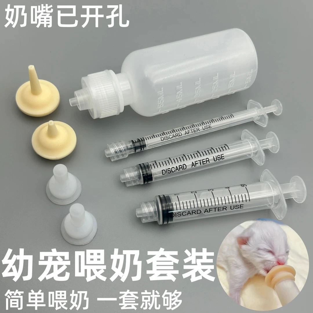宠物幼小奶猫咪奶瓶喂奶神器针管喂食器奇迹刚出生专用狗狗奶嘴