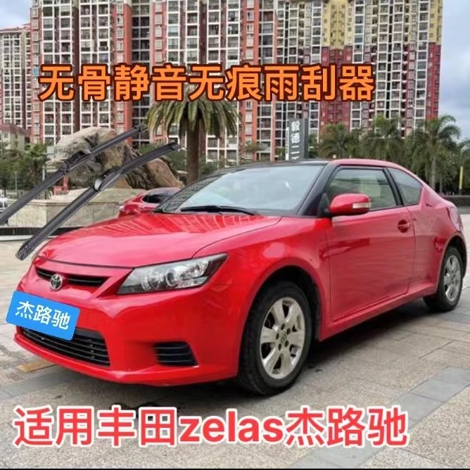 适用丰田zelas杰路驰汽车静音无痕雨刮器无骨雨刮器