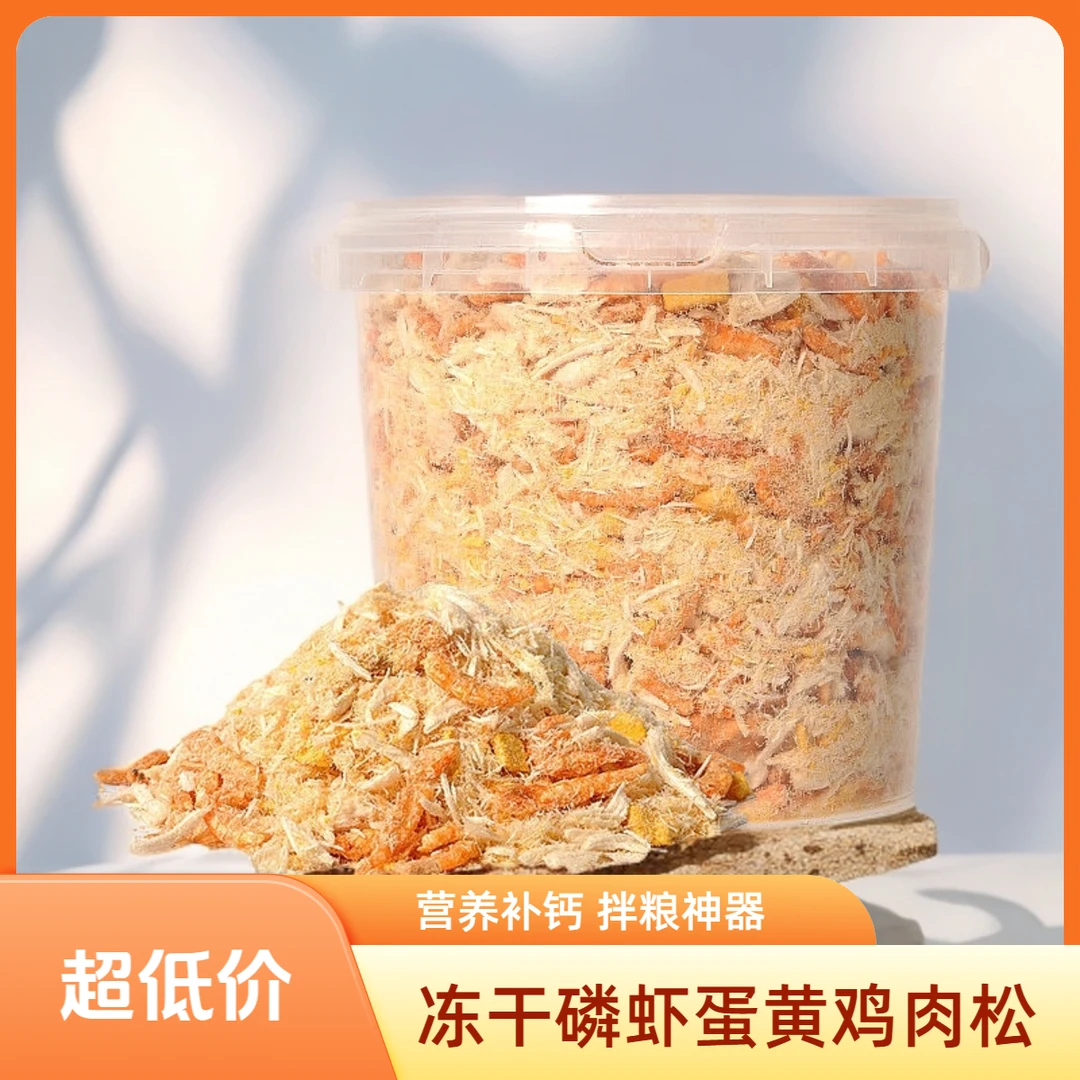 蛋黄磷虾鸡肉猫咪冻干猫咪零食猫狗拌粮狗零食懒人幼猫小猫咪用品