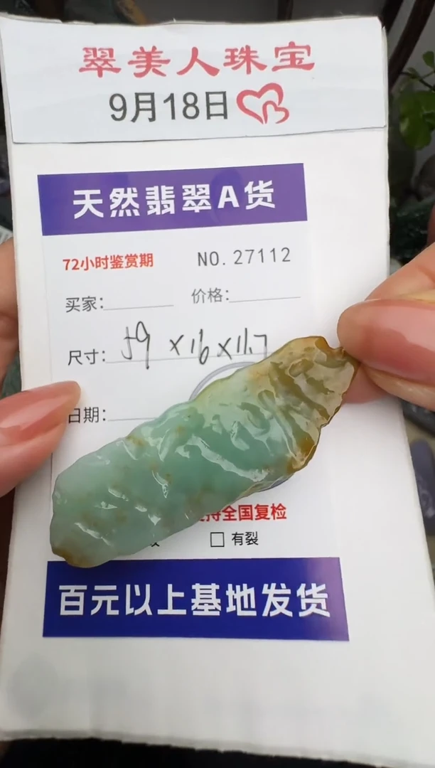 颈饰未镶嵌翡翠原石27112