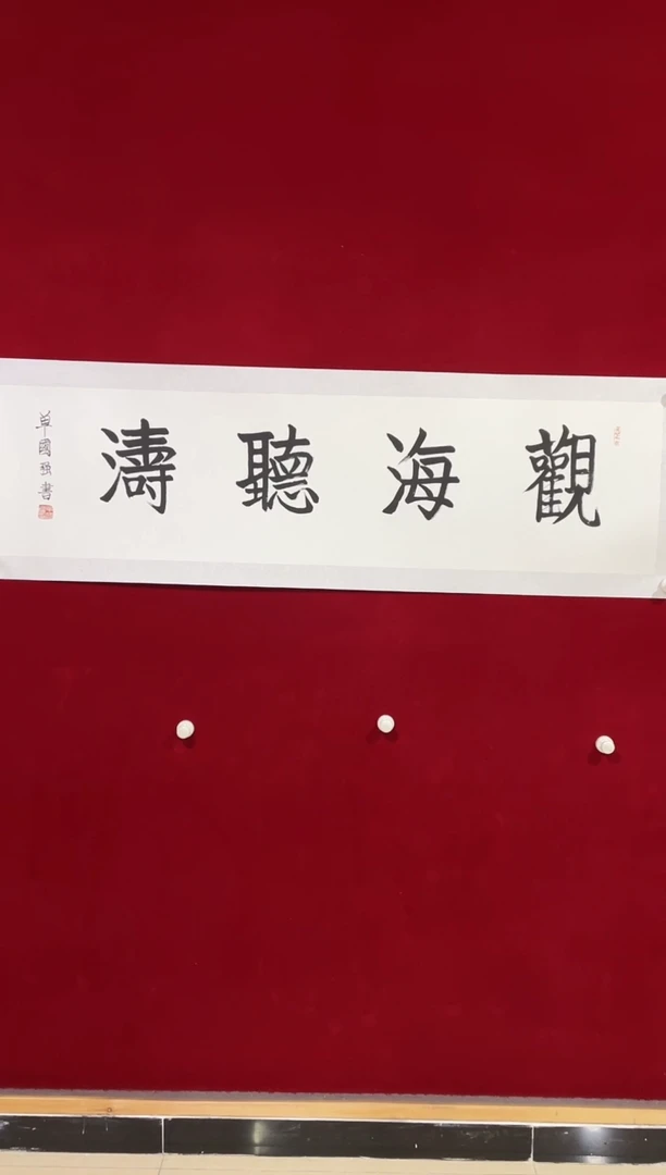 国画国画Y-单国强老师绘画作品-4平尺书法-带荣宝斋宁波证书
