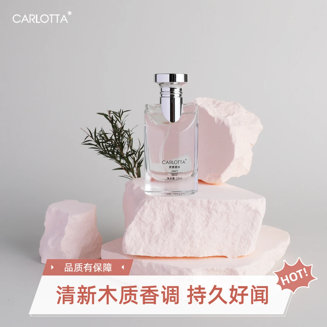 CARLOTTA奕香【277号大吉岭茶香25ml 】的独特香氛—花香木质调 淡香