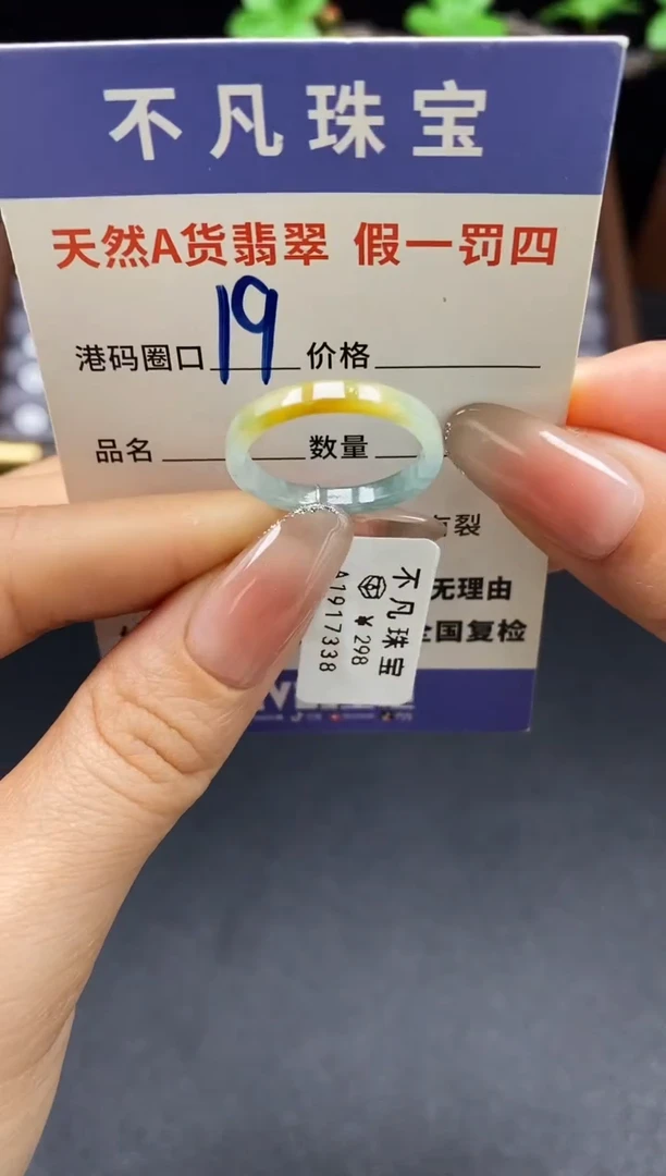 未镶嵌戒指翡翠天然A货翡翠17338
