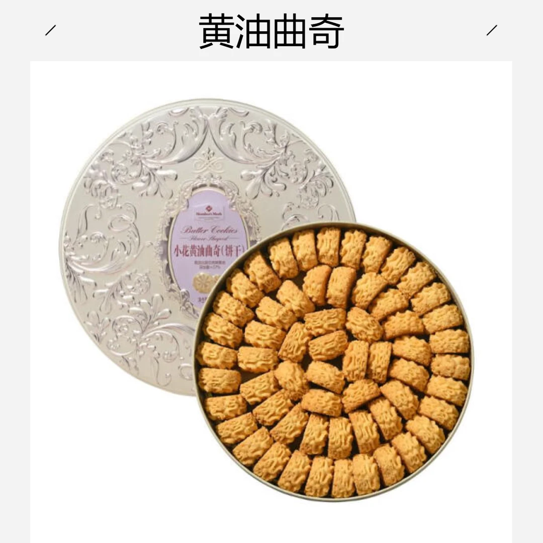 小花黄油曲奇(饼干) 580g六一儿童节适合带的零食