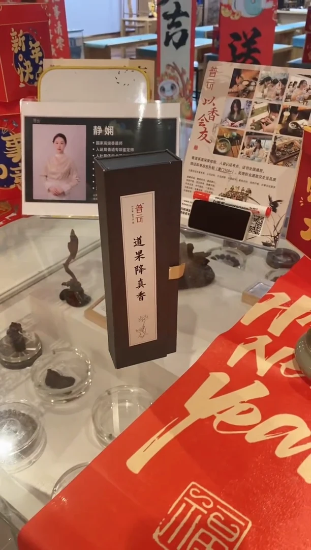 【闪购商品】1道果降真香