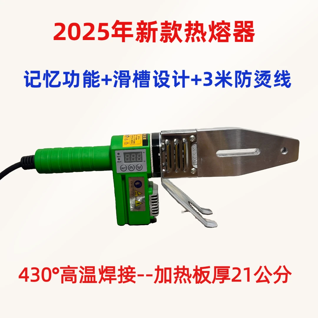 新款450度数显热熔器大功率滑槽数显热熔管焊接器工程款/家用款