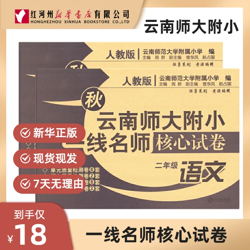 【云南师大附小一线名师核心试卷】25秋上册 小学123456语数 人教版