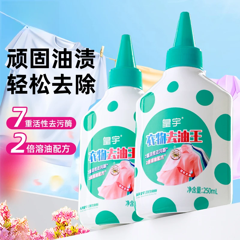 去油渍衣服油迹去油污渍去油王强力去除油顽固污渍干洗剂家用