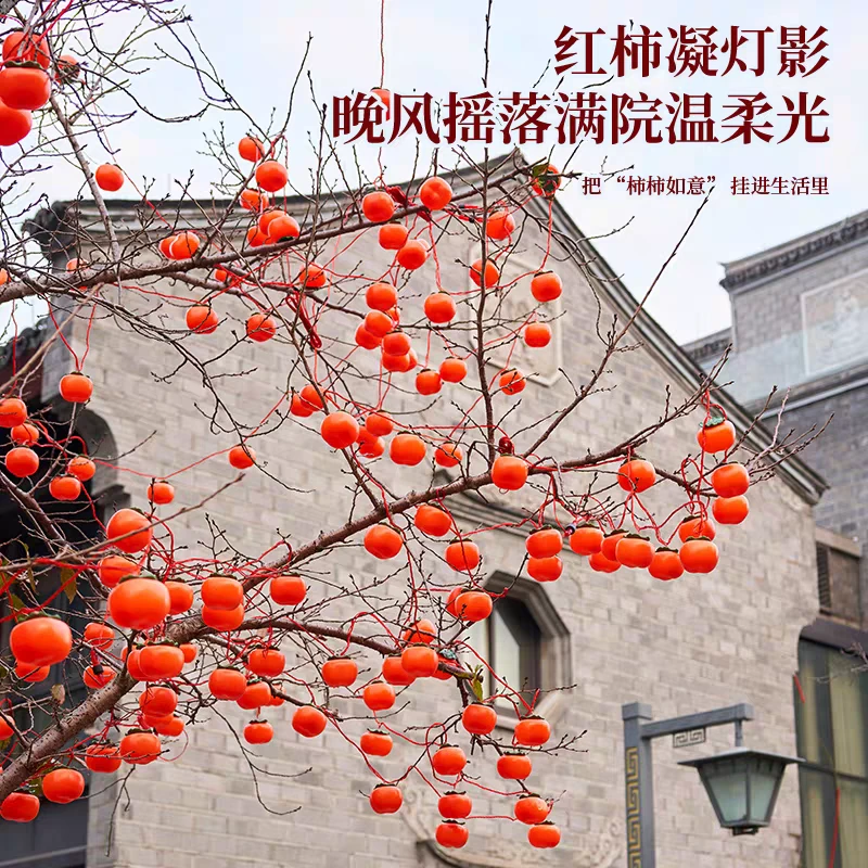 【遥控款】太阳能柿子灯装饰灯串户外防水阳台彩灯挂窗边喜庆氛围